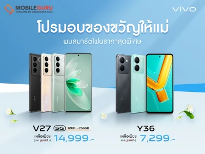 vivo ปล่อยโปรเด็ด เตรียมของขวัญบอกรักแม่ในเดือนสิงหาคม ปรับลดราคา V27 5G และ Y36 เป็นเจ้าของง่ายกว่าที่เคย