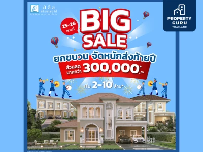 25-26 พ.ย. นี้ ลลิล พร็อพเพอร์ตี้ อัดแคมเปญ “Big Sale ยกขบวนจัดหนักส่งท้ายปี” มอบส่วนลดฉลองรับบ้านใหม่ สูงสุด 3 แสนบาท