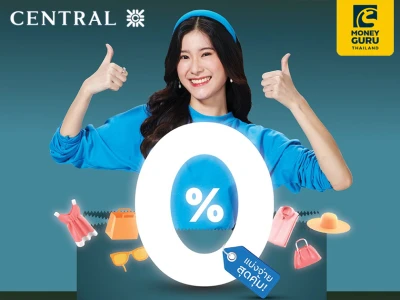 Central ผ่อน 0% ทุกชิ้น ทั้งห้างฯ สูงสุด 10 เดือน* พร้อมรับคะแนนสะสม The1 เพิ่มสูงสุด 10,000 คะแนน**