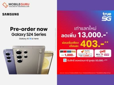 ทรูคอร์ป ชวนวาร์ปสู่ยุคใหม่ไปกับ Samsung Galaxy S24 Series คุ้มสุด! เครื่องเก่าแลกใหม่ลดเพิ่ม 13,000 บาท วันนี้ - 30 ม.ค. 67