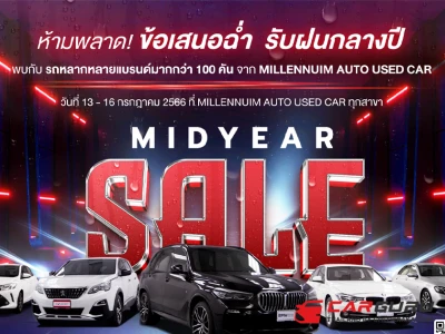 มาสเตอร์ฯ จัดแคมเปญ MID YEAR SALE ห้ามพลาดข้อเสนอฉ่ำรับฝนกลางปี คัดสรรรถให้เลือกมากกว่า 100 คัน กับข้อเสนอโดนใจ