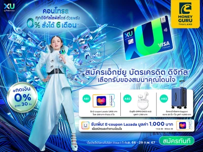 สมัครเอ็กซ์ยู บัตรเครดิต ดิจิทัล รับโค้ดส่วนลด Lazada สูงสุด 1,500 บ.*