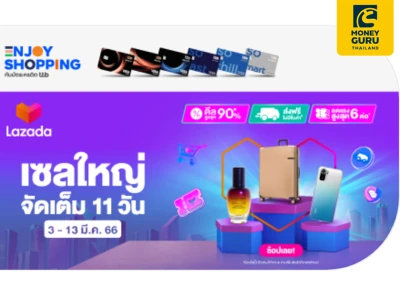 เซลใหญ่ จัดเต็ม 11 วัน ช้อปที่ Lazad Application หรือ เว็บไซต์ www.lazada.co.th รับส่วนลด 150 บาทต่อคำสั่งซื้อ*