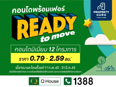 QH เปิดตัวแคมเปญ "Ready To Move" คอนโดพร้อมเฟอร์ แต่งครบ พร้อมอยู่ 12 โครงการ เริ่ม 799,000 บาท*