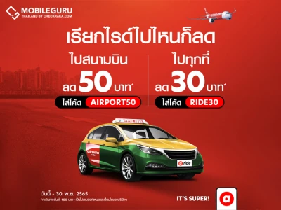 airasia ride จัดหนัก 2 โปรส่วนลด บริการแท็กซี่รับส่งสุดคุ้ม มาสนามบิน ไม่ต้องลุ้นหาที่จอดรถ เรียกไรด์ได้เลย!