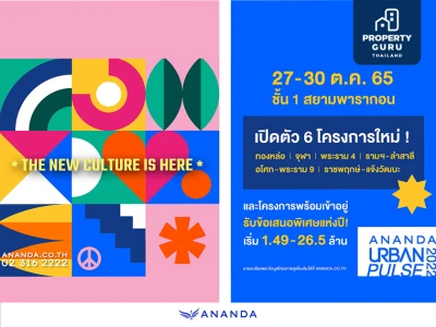 ANANDA URBAN PULSE 2022 อีเว้นท์ใหญ่สุดในรอบ 5 ปี 27-30 ตุลาคมนี้ ณ ชั้น 1 ศูนย์การค้าสยามพารากอน