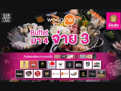 ฟินกระจาย ทานบุฟเฟต์ร้านเด็ด กับโปรฯ มา 4 จ่าย 3 คัดสรรโดยวงใน