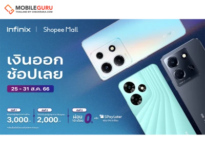 Infinix จัดโปรส่งท้ายเดือนผ่านแคมเปญ PAYDAY มอบส่วนลดสูงสุด 3,000 บาท* ระหว่างวันที่ 25 – 31 สิงหาคมนี้!