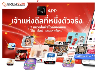 The 1 APP เจ้าแห่งดีลที่หนึ่งตัวจริง! ชู 3 หมวดไลฟ์สไตล์ยอดนิยม "ชิม-ช้อป-เอนเตอร์เทน" พร้อมเน้นย้ำสมาชิกให้ "แลกบน The 1 APP คุ้มกว่า"