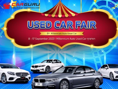 มาสเตอร์ฯ จัดกิจกรรม Used Car Fair ยกทัพ BMW และ Benz ไมล์น้อย รวมกว่า 60 คัน พร้อมข้อเสนอสุดพิเศษใน 8-17 กันยายน 2566