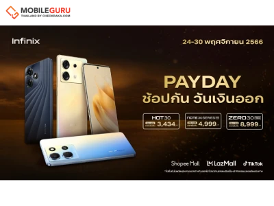 Infinix ยกทัพโปรเด็ด ลดกระหน่ำรับลมหนาว ในแคมเปญ PAYDAY มอบส่วนลดสุดคุ้มสูงสุด 3,000 บาท* ในวันที่ 24 - 30 พฤศจิกายนนี้!