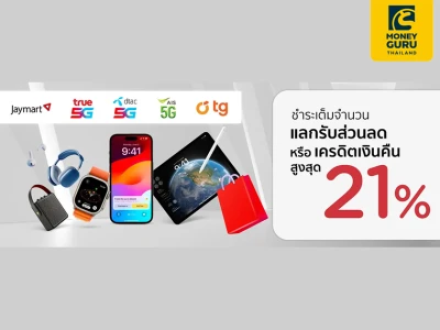 ใช้บัตรเครดิต KTC ช้อปสมาร์ทโฟน แลกรับส่วนลด หรือเครดิตเงินคืน สูงสุด 21%