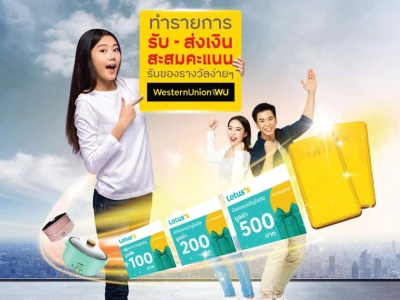 ได้ง่ายกว่าเดิม รับ-ส่งเงิน กรุงศรี เวสเทิร์น ยูเนี่ยน ทุกๆ 15,000 บาท รับ 1 คะแนน