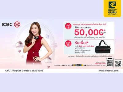 รับคะแนนสะสม 50,000 คะแนน เมื่อสมัครบัตรเครดิตไอซีบีซี (ไทย) (วันนี้ - 31 มี.ค. 2566)