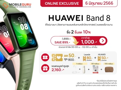 ชี้เป้าโปร HUAWEI Band 8 ราคาต่ำสุด 1,000 บาท เมื่อช้อปที่ Lazada 6.6 วันเดียวเท่านั้น!!