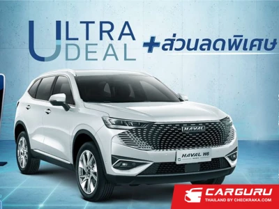 GWM เตรียมเปิดจองสิทธิ์เพื่อซื้อ All New HAVAL H6 Plug-in Hybrid SUV 17 กันยายนนี้ มอบข้อเสนอสุดคุ้มกับแคมเปญ ULTRA DEAL