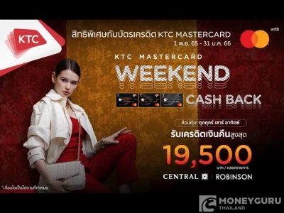 ช้อปผ่านบัตรเครดิต KTC MASTERCARD ที่ Central และ Robinson ทุกศุกร์ เสาร์ อาทิตย์ รับเครดิตเงินคืนสูงสุด 19,500 บาท