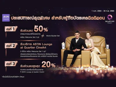 เปิดประสบการณ์สุดพิเศษ สำหรับผู้ถือบัตรเครดิตอิออน