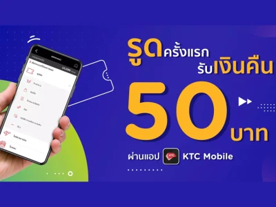 KTC PROUD บัตรใหม่ แค่รูดครั้งแรก รับเลย 50 บาท