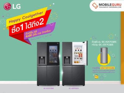 โปรสุดคุ้ม "Happy Coolgether ซื้อ 1 ได้ถึง 2" เพียงซื้อตู้เย็น LG Instaview หรือ LG Door-In-Door รับฟรี! ตู้เย็น 1 ประตู ประหยัดไฟเบอร์ 5 ระดับ 3 ดาว