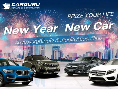 มาสเตอร์ฯ จัดกิจกรรม New Year New Car เลือกรถโดนใจรับปีใหม่ หลากรุ่นกว่า 60 คัน ที่โชว์รูม มิลเลนเนียม ออโต้ ยูสคาร์ ทุกสาขา