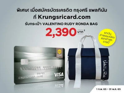 สมัครบัตรเครดิต กรุงศรี แพลทินัม วันนี้!! รับกระเป๋า Valentino Rudy Ronda Bag มูลค่า 2,390 บาท*