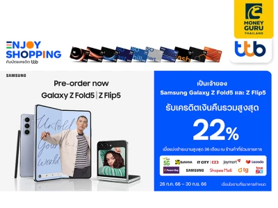 ทีทีบี มอบเครดิตเงินคืนรวมสูงสุด 22% เมื่อซื้อ Samsung Galaxy Z Fold5 | Z Flip 5 ที่ร้านค้าชั้นนำ