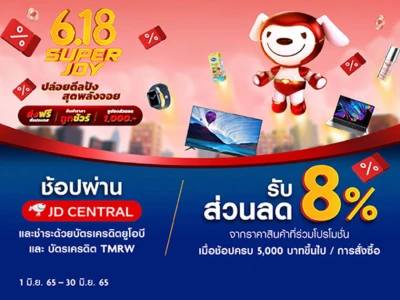 รับส่วนลด 8% เมื่อช้อปผ่าน JD Central และชำระด้วยบัตรเครดิตยูโอบี และบัตรเครดิต TMRW