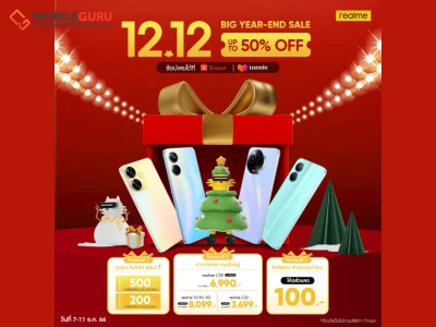 realme ช้อปกระหน่ำในมหกรรม 12.12 ลดสุดคุ้มสูงสุด 50% ผ่านช่องทางออนไลน์