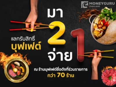 โปรสุดคุ้ม แลกรับสิทธิ์ บุฟเฟต์ มา 2 จ่าย 1 กับบัตรเครดิต KTC ที่ร้านบุฟเฟ่ต์ชื่อดังที่ร่วมรายการกว่า 70 ร้าน