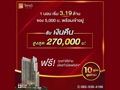 เสนาฯ จัดโปรฯ RESET PRICE ย้อนเวลากลับไป ราคาดี เท่าพรีเซล 1 นอน เริ่ม 3.19 ล้าน*