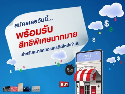 สมัครบัตรยูโอบีผ่านช่องทางออนไลน์วันนี้ พร้อมรับสิทธิพิเศษมากมาย