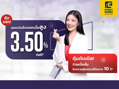 เงินฝากประจำพิเศษ KKP 10/3.5 WIN ดับเบิ้ลคุ้ม ออมเงินรับดอกบี้ยสูง 3.50% ต่อปี พร้อมรับความคุ้มครองนาน 10 ปี*