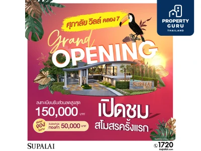 Grand Opening สโมสรใหม่ Full Function เป็นครั้งแรก!! @ ศุภาลัย วิลล์ วงแหวน - ลำลูกกา คลอง 7