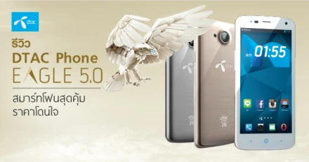 รีวิว DTAC Phone Eagle 5.0 สมาร์ทโฟนสุดคุ้ม ราคาโดนใจ