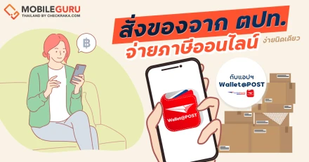 สั่งของจาก ตปท. จ่ายภาษีออนไลน์ ง่ายนิดเดียวกับแอปฯ Wallet@POST