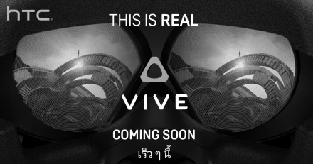 HTC พร้อมวางจำหน่ายแว่นเสมือนจริง  Vive อย่างเป็นทางการในไทย 10 ต.ค. นี้