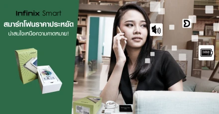 รีวิว Infinix Smart สมาร์ทโฟนราคาประหยัด น่าสนใจเหนือความคาดหมาย!