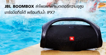 JBL BOOMBOX ลำโพงพกพาแบตเตอรี่ความจุสูง ชาร์จมือถือได้ พร้อมกันน้ำ IPX7