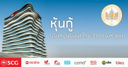 หุ้นกู้ บมจ. ปูนซิเมนต์ไทย เปิดจองซื้อ 5-9 และ 26-30 ต.ค. 58