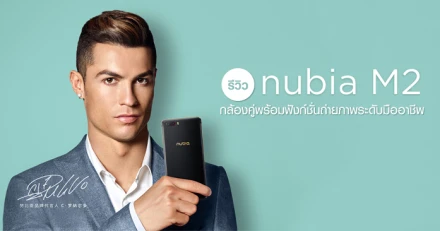 รีวิว Nubia M2 สมาร์ทโฟนกล้องคู่ พร้อมฟังก์ชั่นถ่ายภาพระดับมืออาชีพ