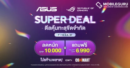 รวมโปรแรง! โน้ตบุ๊ก ASUS และ ROG ในงาน Commart Comtech ไบเทค บางนา 7 - 10 มี.ค. นี้