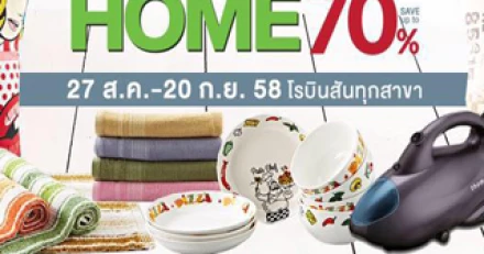 "Robinson All about Home" โปรโมชั่น แผนกสินค้าในบ้านและเครื่องใช้ไฟฟ้า ลดสูงสุด 70%*