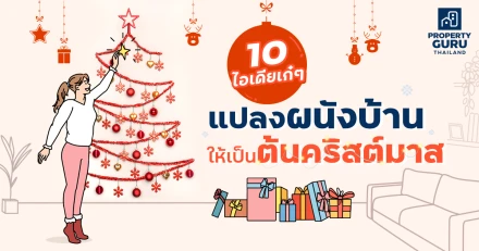 10 ไอเดียเก๋ๆ แปลงผนังบ้านให้เป็นต้นคริสต์มาส