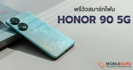 พรีวิว HONOR 90 5G สมาร์ตโฟนกล้อง 200MP ถ่าย #ช็อตไหนก็ปัง พร้อมหน้าจอเทคโนโลยีถนอมสายตา PWM Dimming ในราคาสุดคุ้มค่าเริ่มต้นเพียง 13,990 บาท