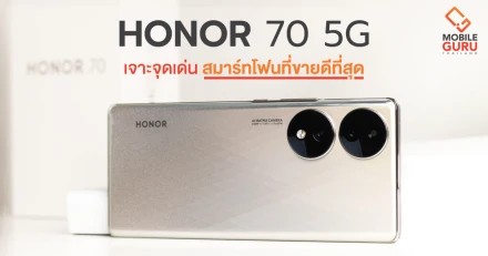 รีวิว 7 จุดเด่น HONOR 70 สมาร์ตโฟนนวัตกรรมกล้องสุดล้ำสำหรับสาย Vlog เจ้าของตำแหน่ง Best Buy Smartphone จาก EISA Awards 2022-2023