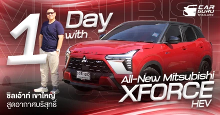 1 Day With ALL-NEW MITSUBISHI XFORCE HEV ชิลเอ้าต์ เขาใหญ่ สูดอากาศบริสุทธิ์