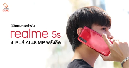 รีวิว realme 5s สมาร์ทโฟนสุดคุ้ม สเปคแจ่ม กล้อง 4 เลนส์ 48MP แบตสุดอึด 5,000 mAh