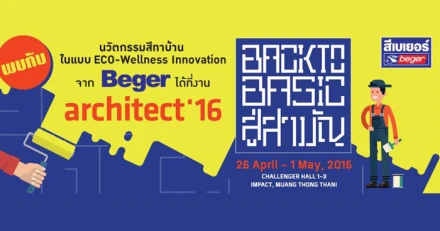 เตรียมพบกับ "Beger Cool" ที่สุดแห่งสีทาบ้าน!!