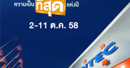 HomeWorks Expo 2015 ครั้งที่ 19 @ ไบเทค บางนา วันที่ 2 - 11 ต.ค. 58